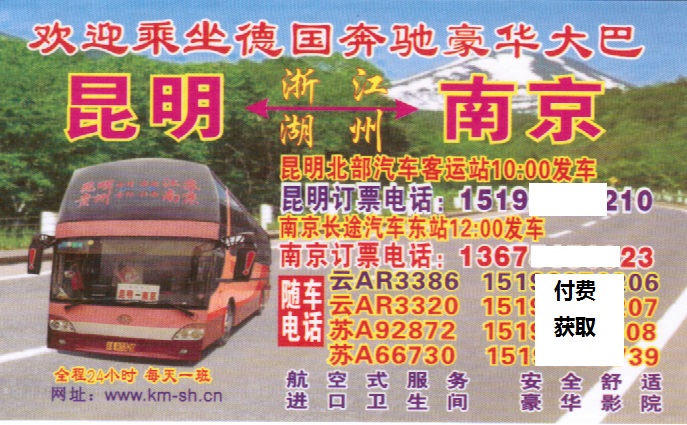 昆明到南京名片正面