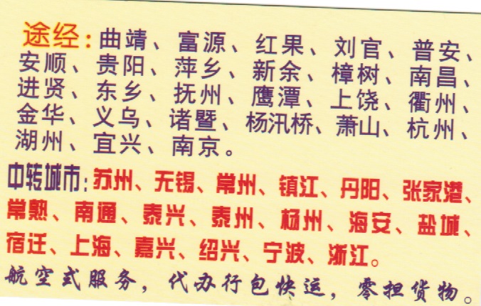 昆明到南京名片正面
