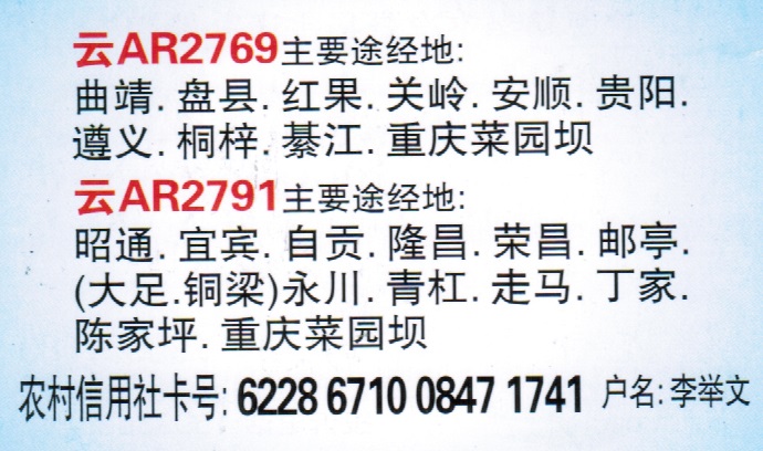 昆明到重庆名片正面
