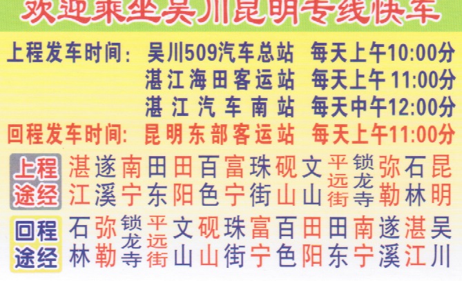 吴川到昆明名片正面