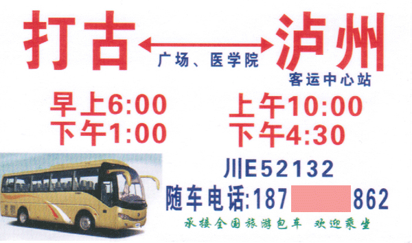 打古到泸州名片正面