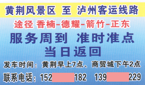 黄荆到泸州名片正面