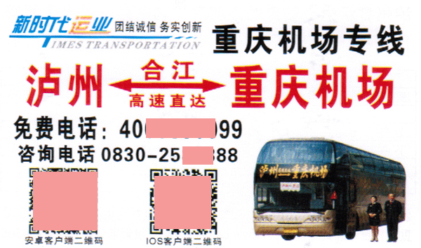 重庆机场到泸州名片正面