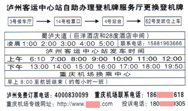重庆机场到泸州名片正面
