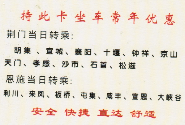 荆门到恩施名片正面