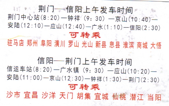 荆门到信阳名片正面