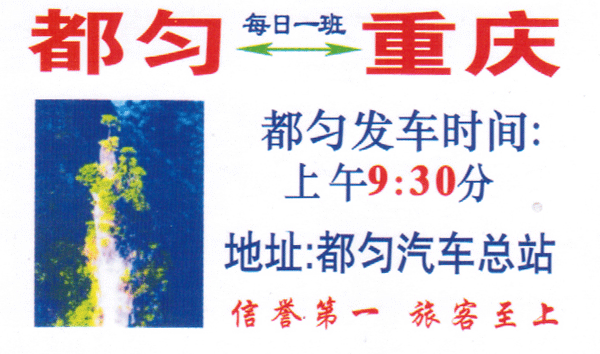 都匀到重庆名片正面