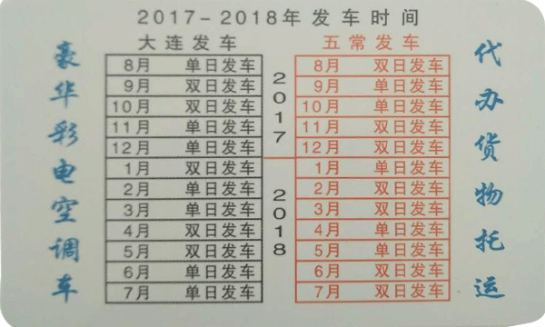 大连到五常名片正面