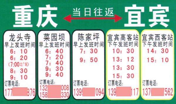 宜宾到重庆名片正面