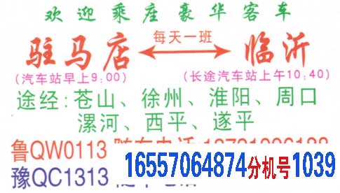 长途汽车网
