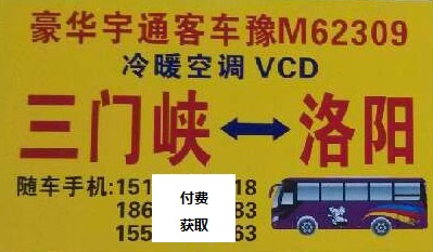 三门峡到洛阳名片正面