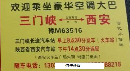三门峡到西安名片正面