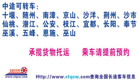 长途汽车网