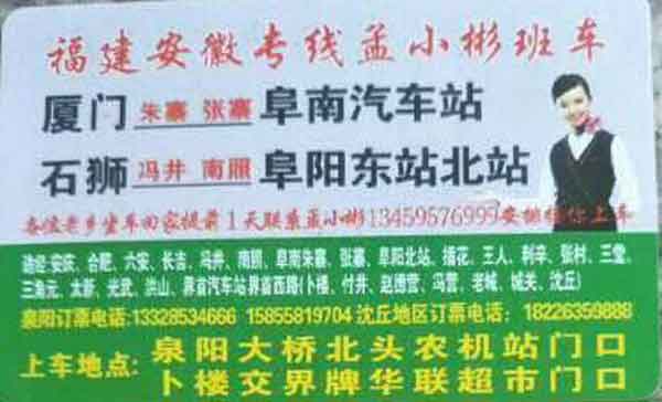阜阳到厦门名片正面