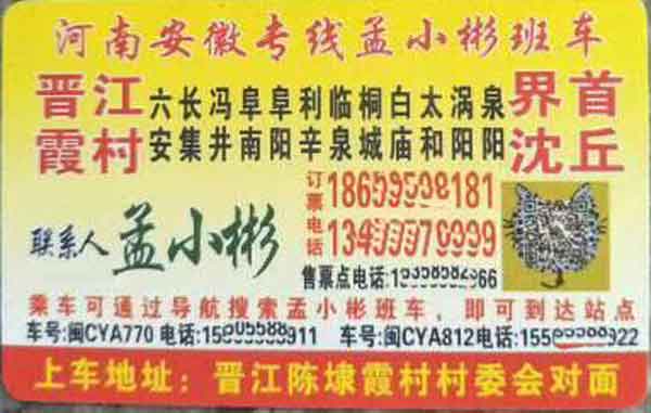 阜阳到厦门名片正面