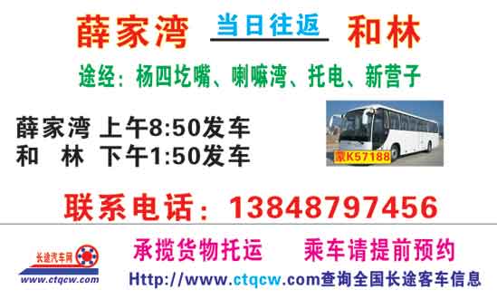 长途汽车网