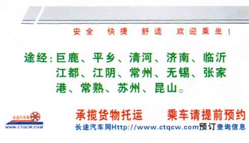 长途汽车网