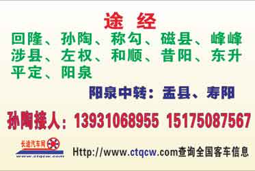 长途汽车网