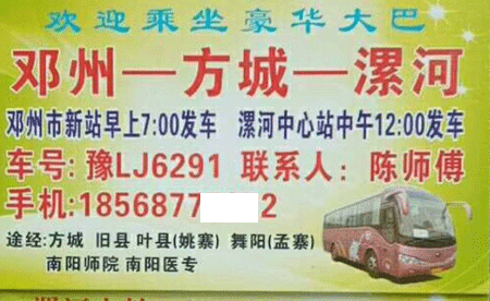 邓州到漯河名片正面