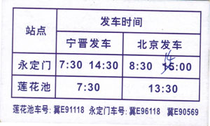 宁晋到北京名片正面