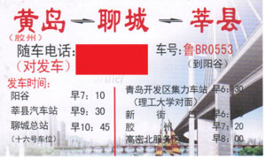 黄岛到莘县名片正面