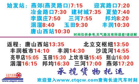 燕郊到唐山名片正面