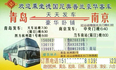 南京到青岛名片正面