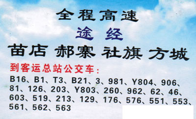 长途汽车网