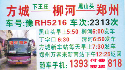 方城柳河到郑州名片正面