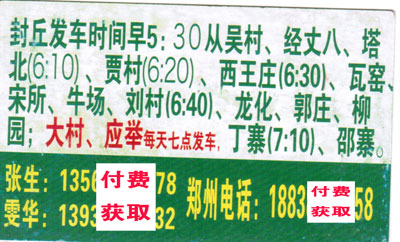 封丘到郑州名片正面