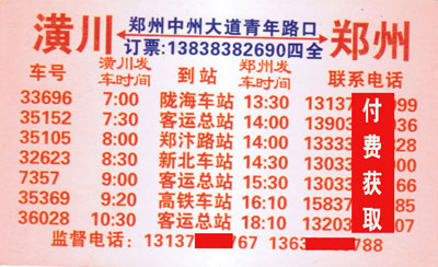 潢川到郑州名片正面