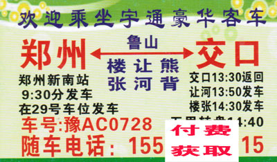 郑州到交口名片正面