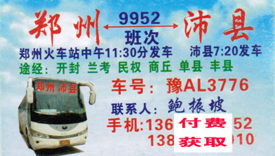 郑州到沛县名片正面