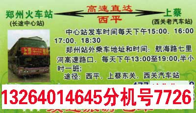 郑州到上蔡韩寨名片正面