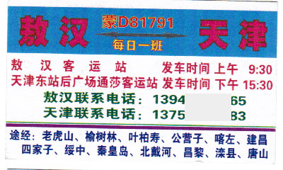 天津到敖汉名片正面