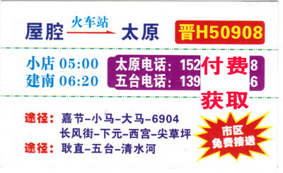 五台耿镇铁铺到太原名片正面