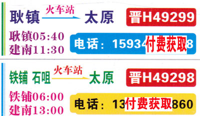五台耿镇铁铺到太原名片正面