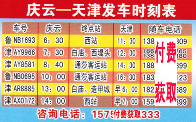 庆云到天津名片正面