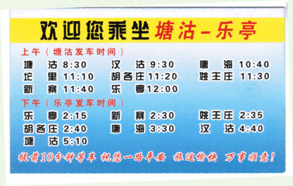 长途汽车网
