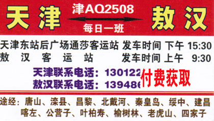 天津到敖汉名片正面