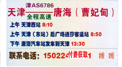 天津到曹妃甸名片正面