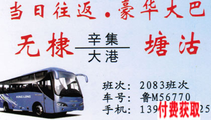 长途汽车网