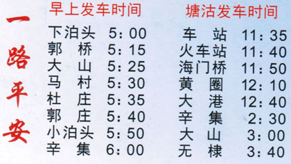 长途汽车网