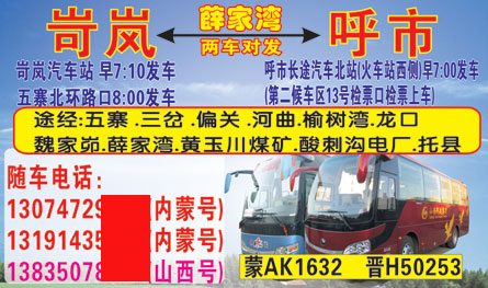 呼和浩特到岢岚名片正面