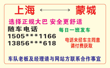 上海到蒙城名片正面