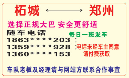 长途汽车网