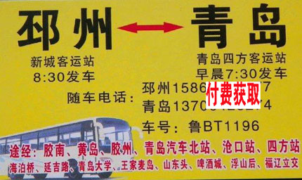 邳州到青岛名片正面
