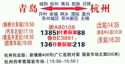 青岛到杭州名片正面