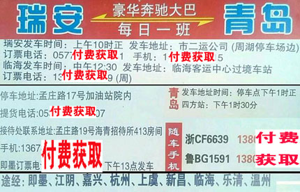 长途汽车网