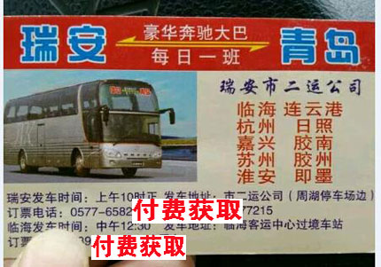 长途汽车网